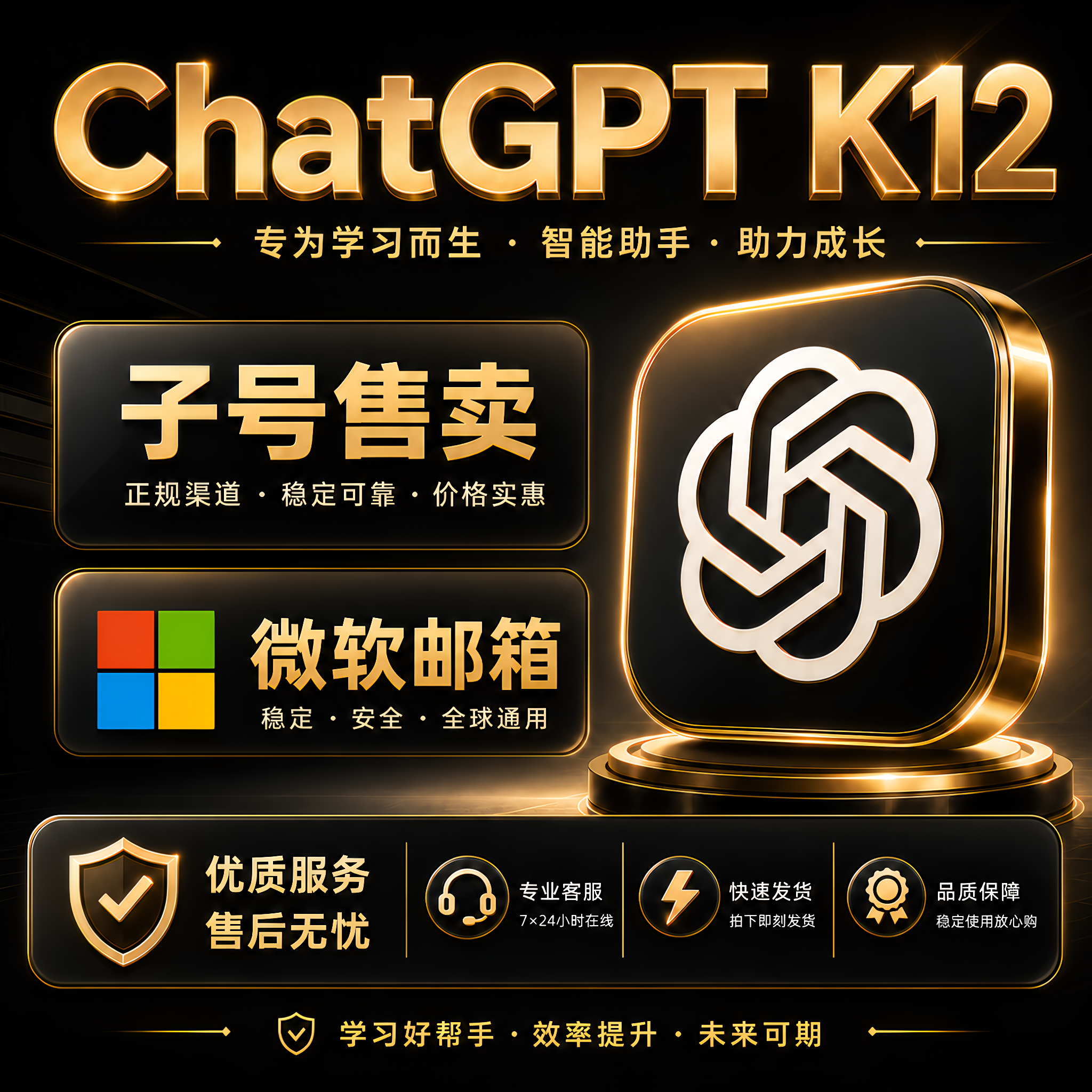 1个 微软邮箱 GPT Team K12 成品 JSON 反代 发cpa 质保首登 7.18 中文11点半新货 高质量缩略图
