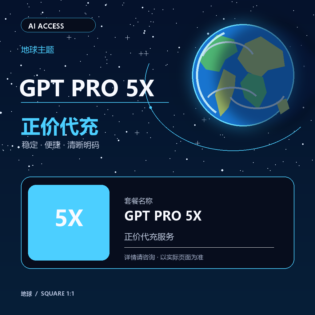 IOS渠道Codex PRO 5x 官方正规充值 【质保】