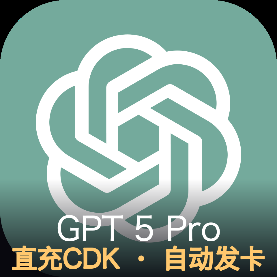 GPT 5 Pro 直充CDK商品图片