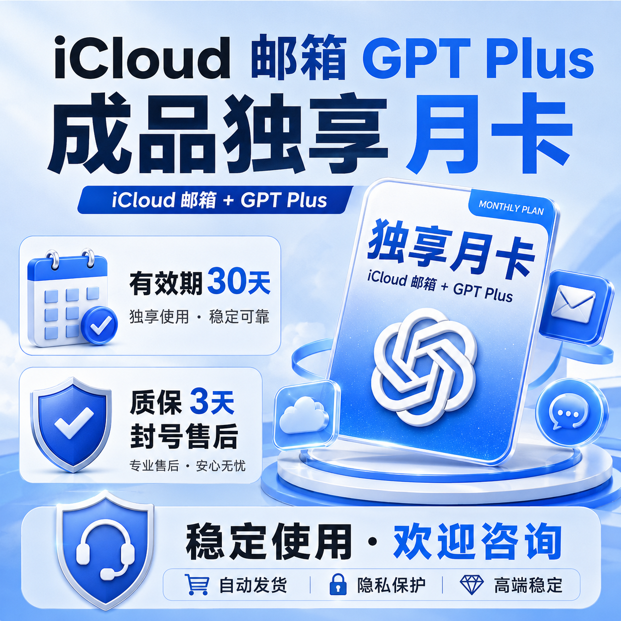 ChatGPT Plus 成品号 质保 3 天