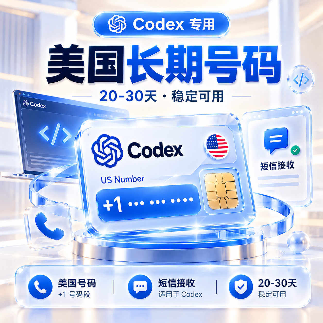 美国实卡长效接马 Codex绑定注册通用 20-30天基本三绑【适合月度保号-质保不来码】缩略图