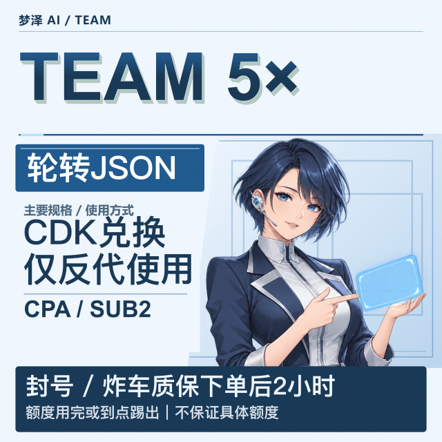账密2fa【5Xteam 二车长效不踢】质保炸车封号2个小时 ，不保证具体额度和降智，重试断连商品图片