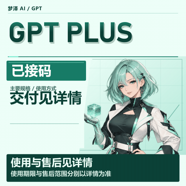 Plus | 已接马商品图片