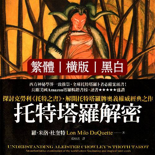 罗米洛杜奎特【托特塔罗解密】