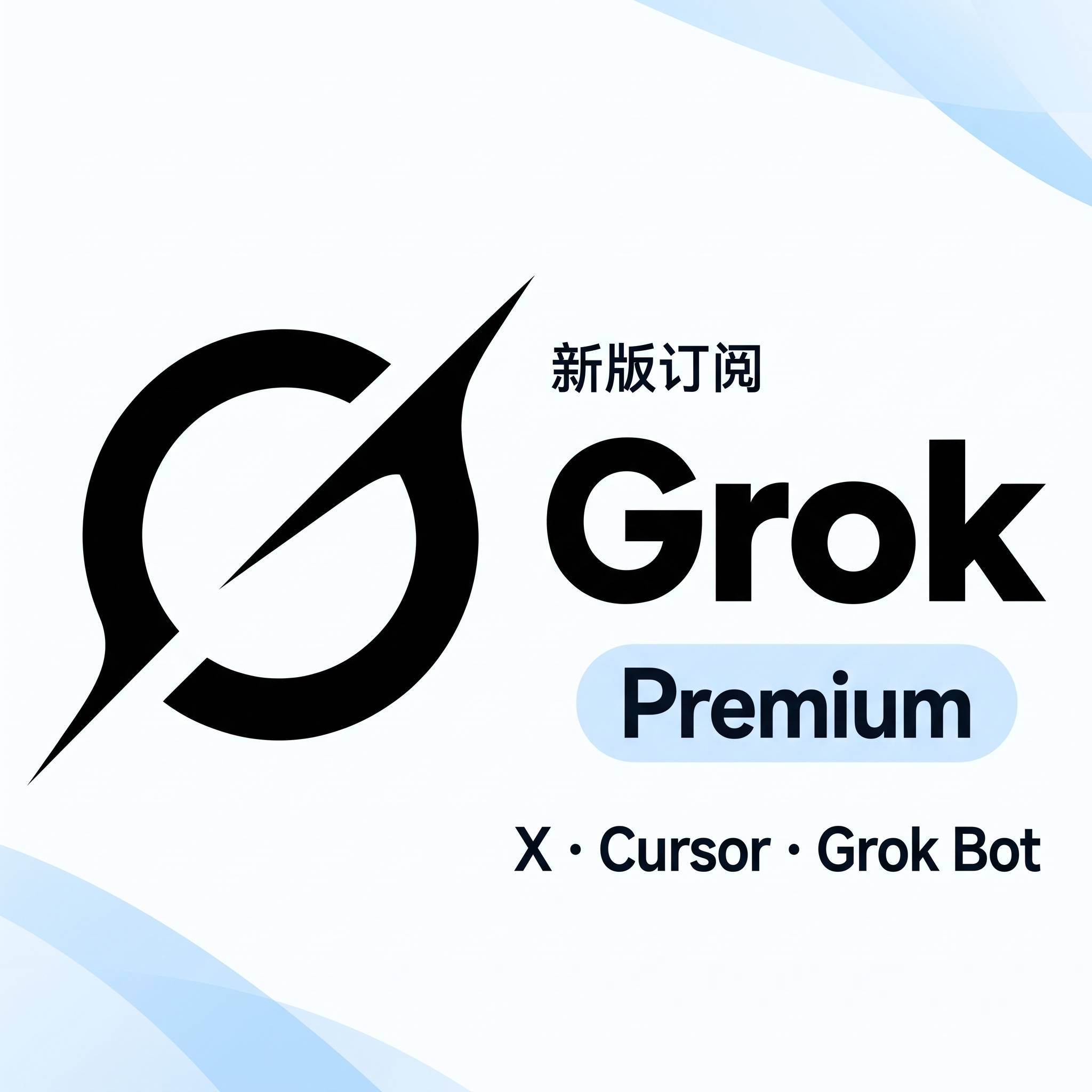 【新版】Gro-k Premium 30刀美区卡密充值|仅限 Free 账号 |可开发票(含Bot · Cursor )