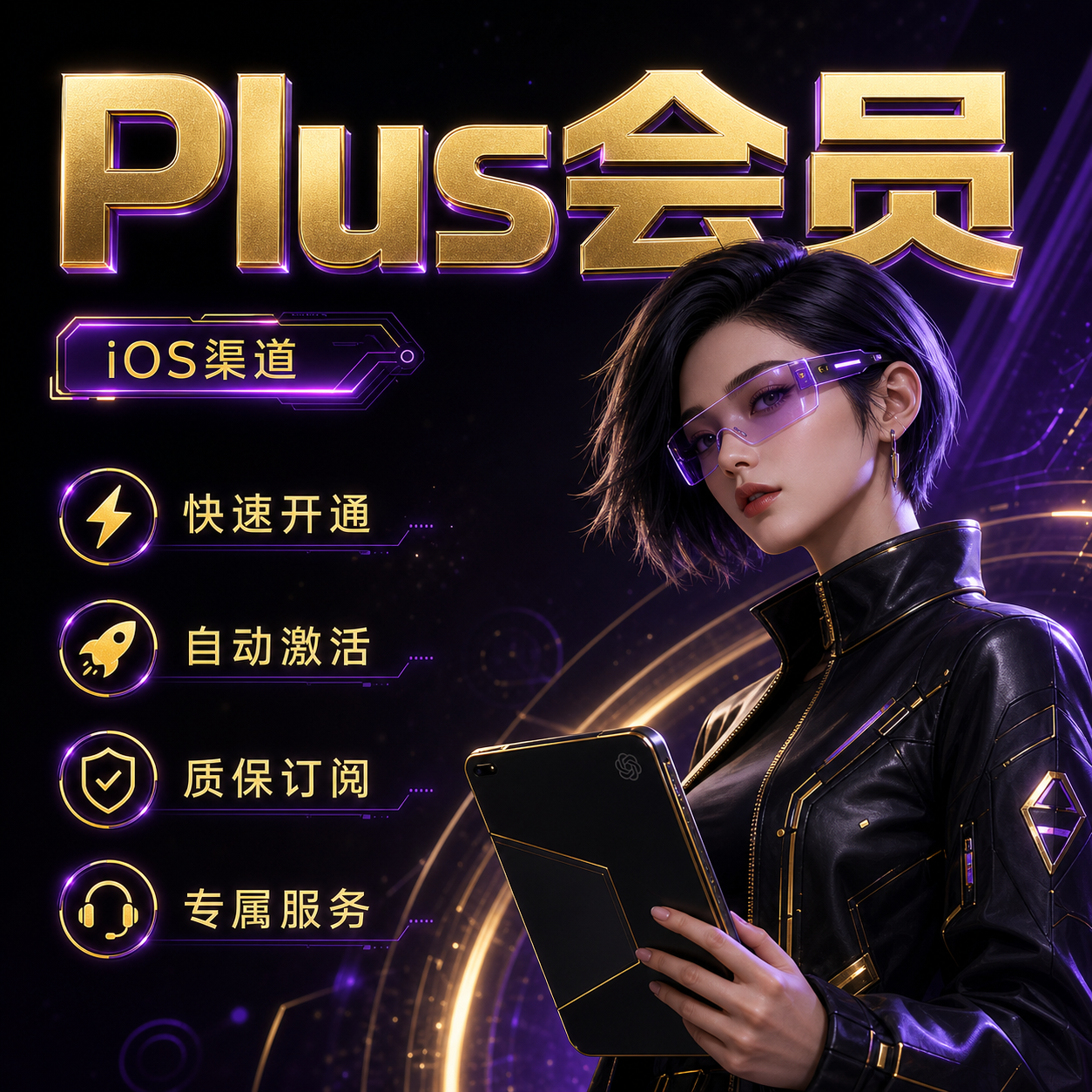 IOS 【质保30天】 PLUS 订阅 【年卡】官方充值 免排队 秒充(1-10分钟到账)（可屯卡）商品图片