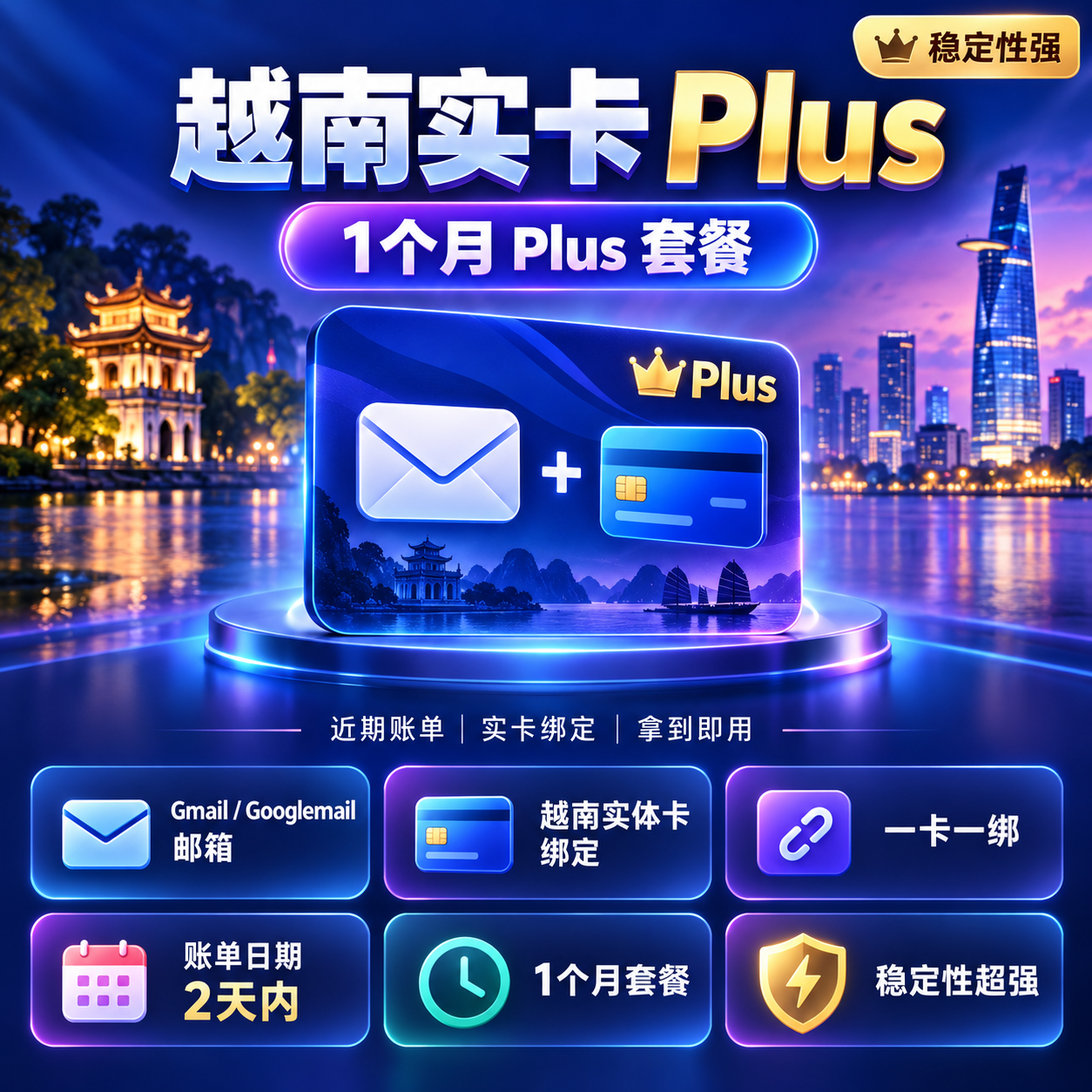 越南实卡plus【质保首登】商品图片
