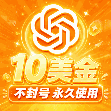 🔥ChatGPT Pro额度｜10美金｜GPT 5.6-sol｜ GPT image2商品图片