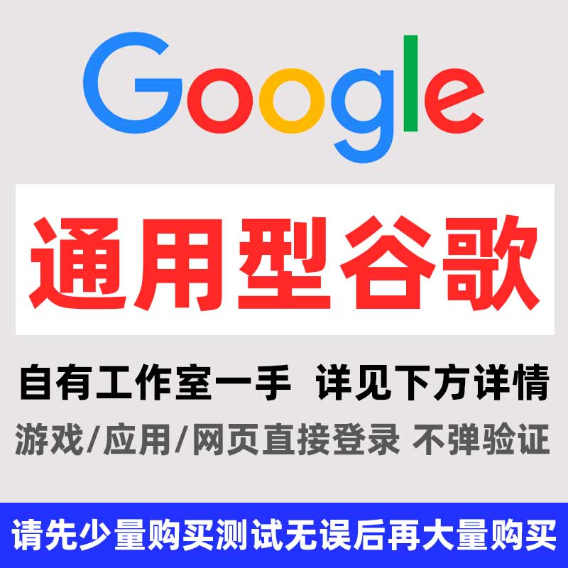 【优质】全新个人谷歌Gmail邮箱(首登不弹二维码验证，推荐)商品图片