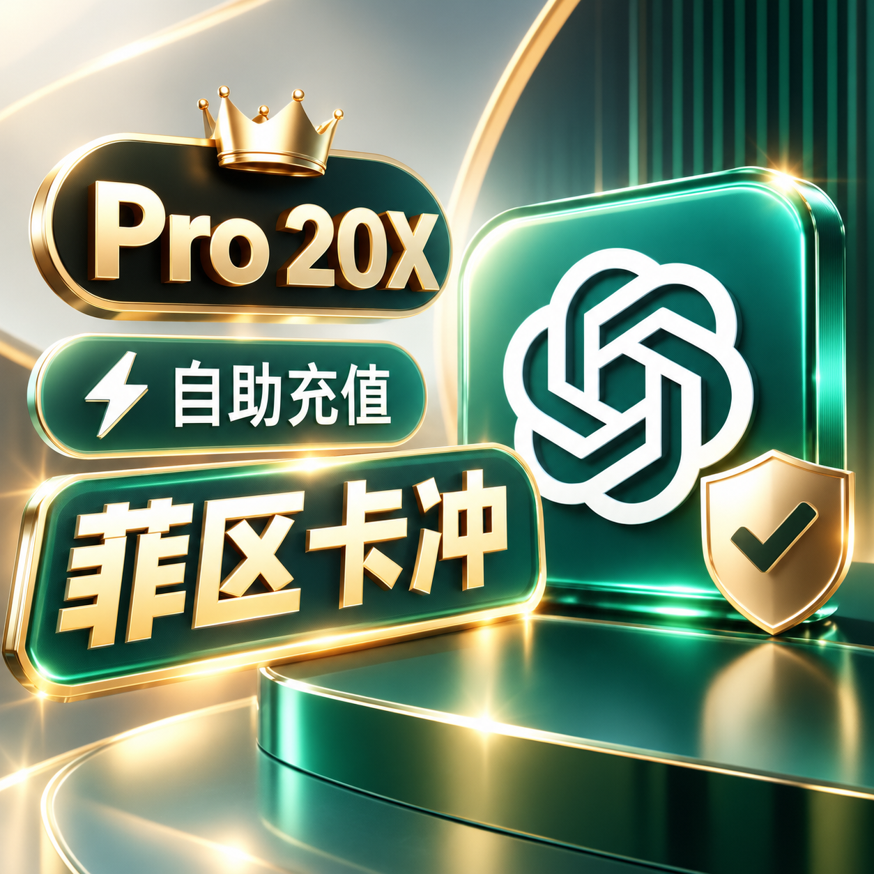 【菲区卡冲】Codex Pro 20x 200刀 月卡（续费专用，新账号别拍）商品图片