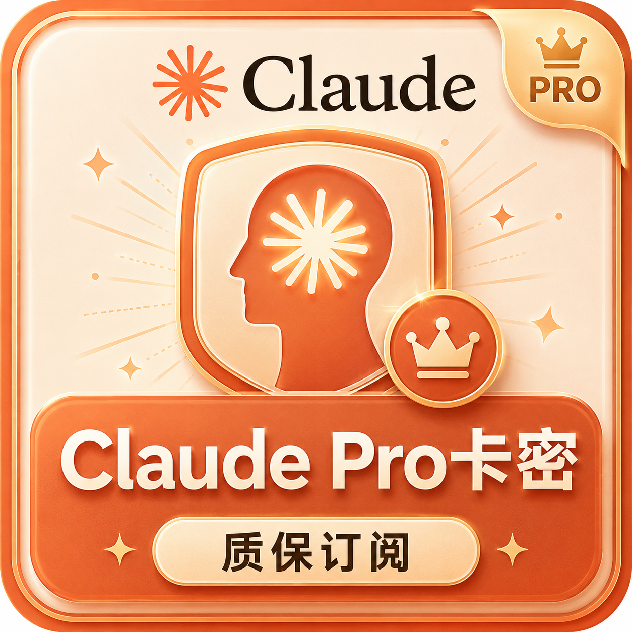 Claude Pro卡密【质保订阅，自助秒充】（最新渠道~86）商品图片