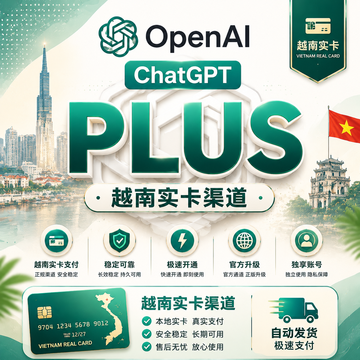 越南实卡渠道-GPT PLUS 未接码 gmail邮箱 月卡 成品号 可反代可网页（质保2天）商品图片