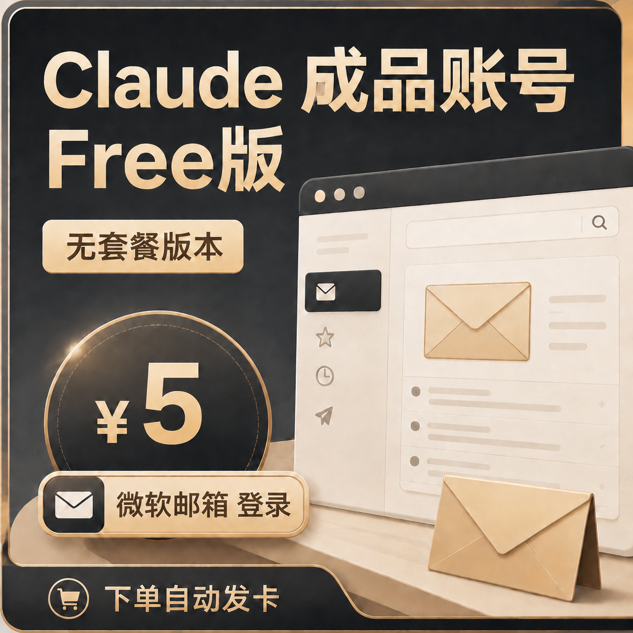 Claude 成品账号 Free版【微软邮箱登录】商品图片