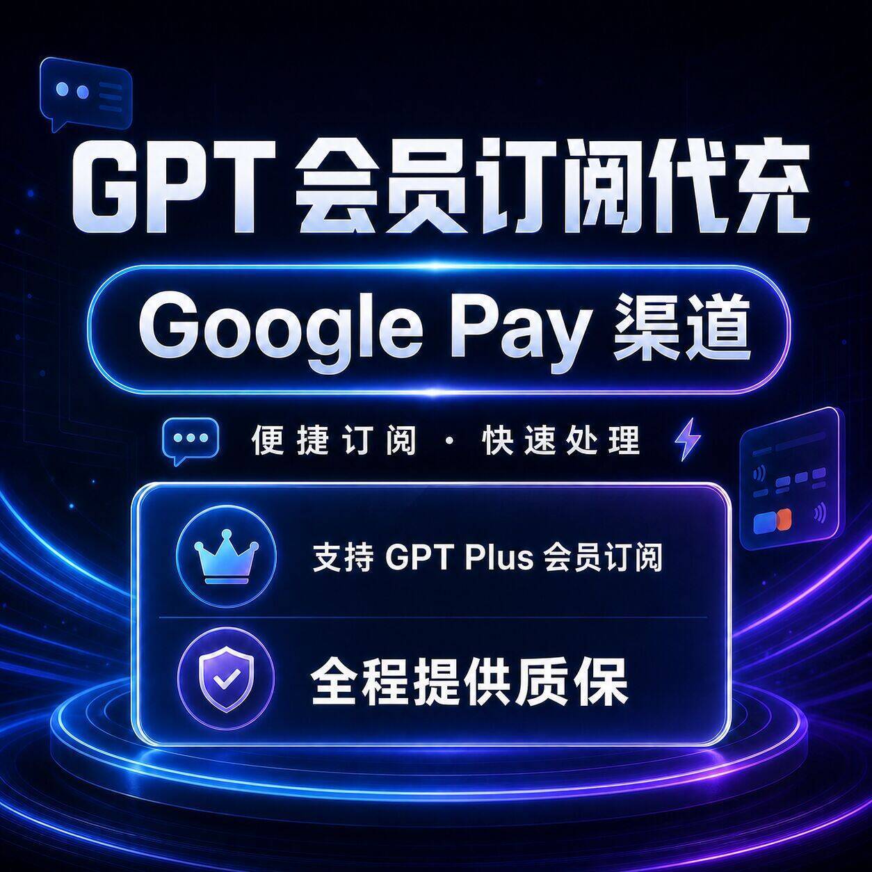 【质保30天】G PLUS 订阅 官方充值 免排队 秒充(1-10分钟到账)商品图片