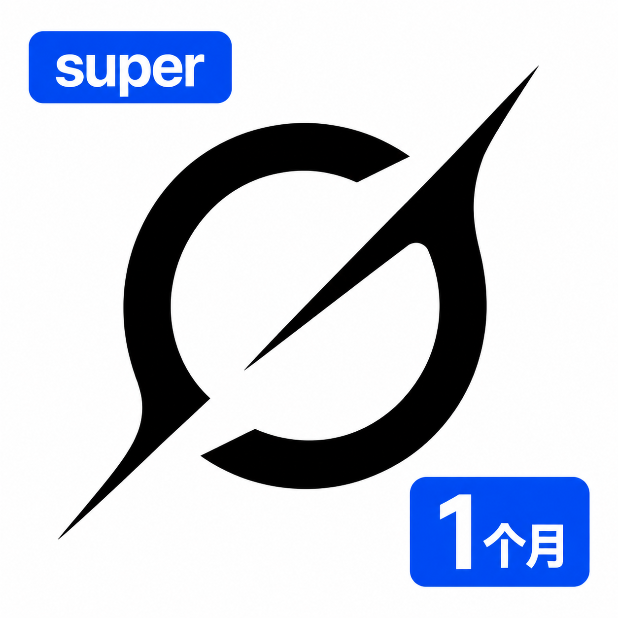 gro Super 正规充值 一个月(源头)【安卓IOS通用】【质保30天订阅】