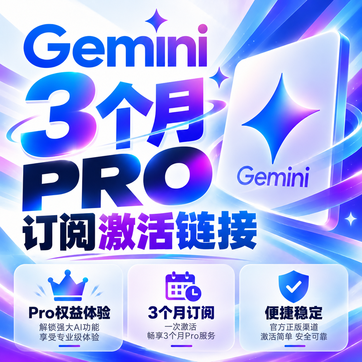Gemini3个月Pro激活链接|需要绑卡|可使用反重力|商品图片