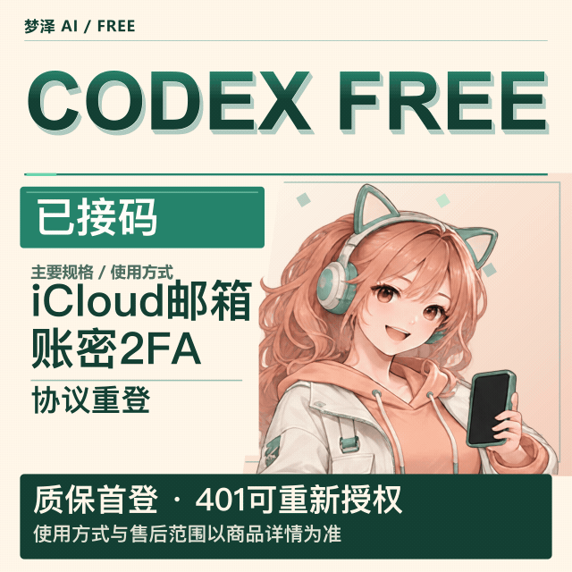 波吉自营-free号ic邮箱高权重5xteam可用-附带账密和协议重登（开源解决401）-【已接🐎】质保首登商品图片