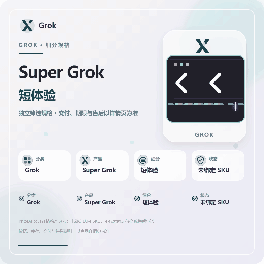 Super周卡独享成品号(稳定新渠道,质保首登,可正常使用6天左右)