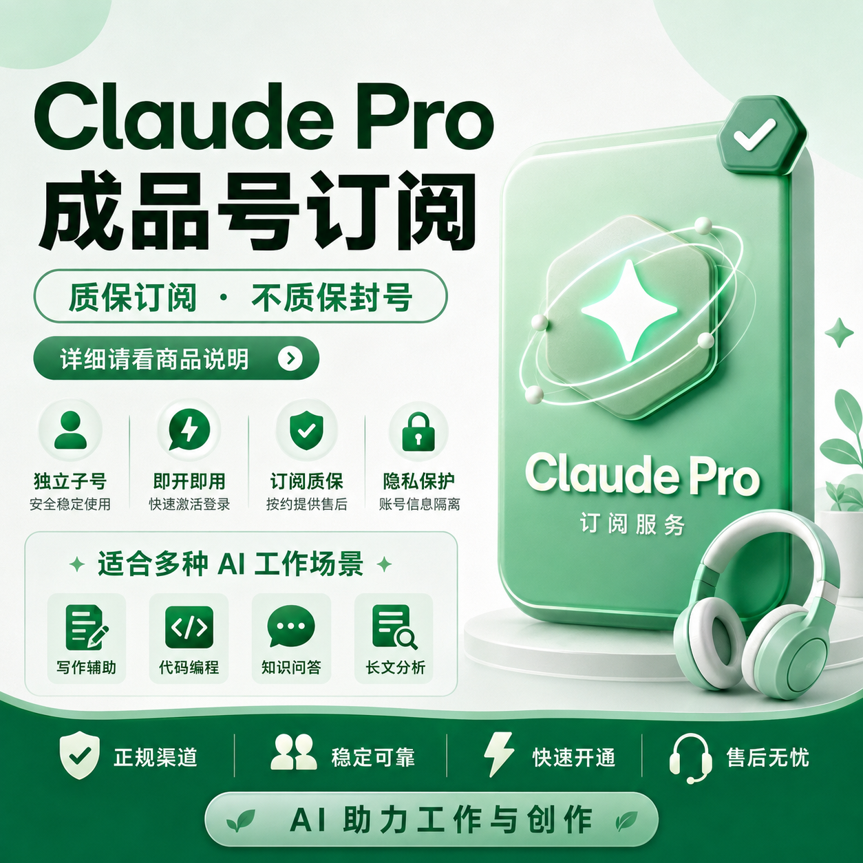Claude Pro 成品号【质保一个月】美区-需预订商品图片