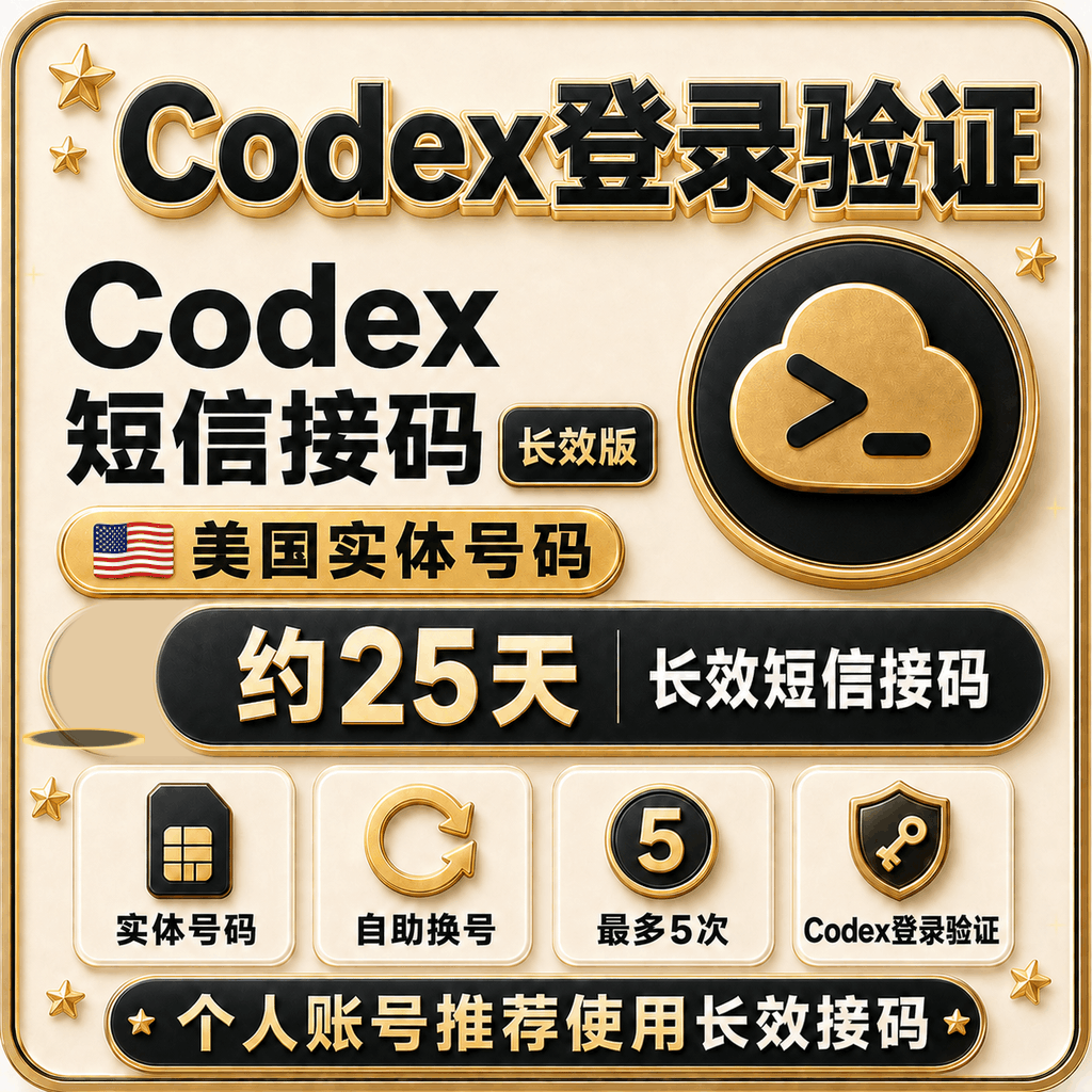 💯推荐 无限次换号【长效25天左右✅】Codex 美国实体手机接马(质保1次成功接马)商品图片