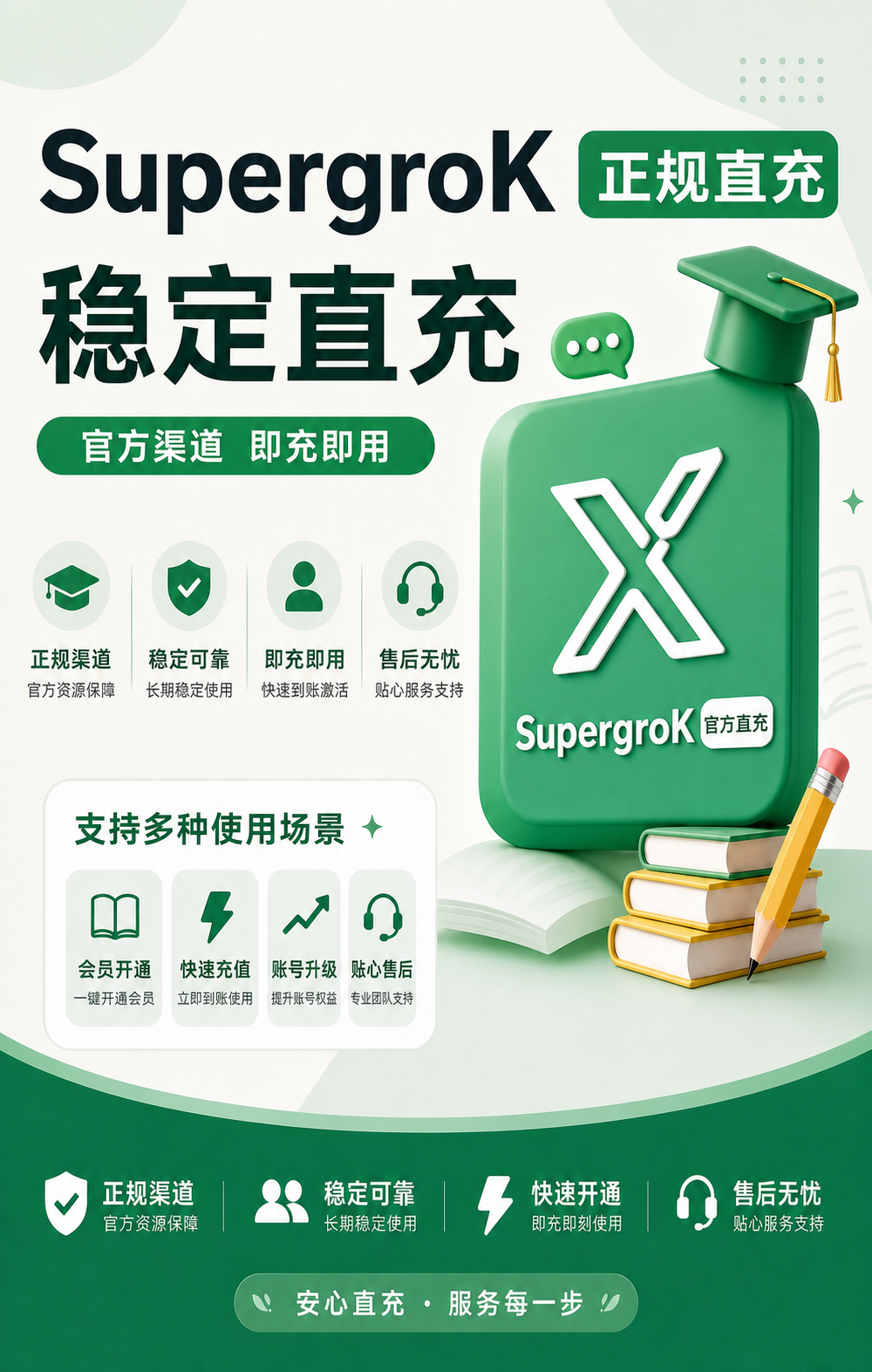 【原价399】SupergroK三个月【正规直充】