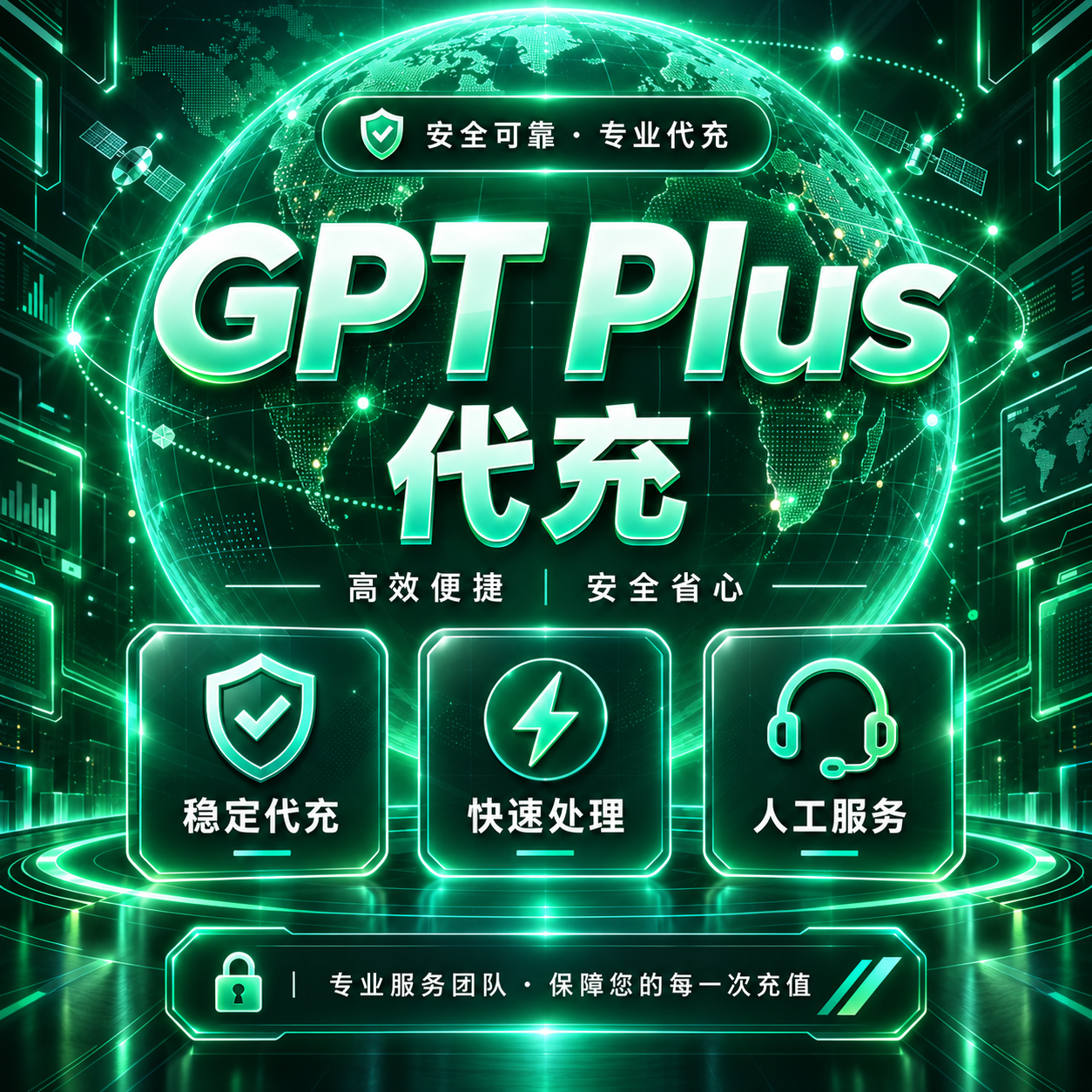 【官方代充】plus 1个月【质保30天】