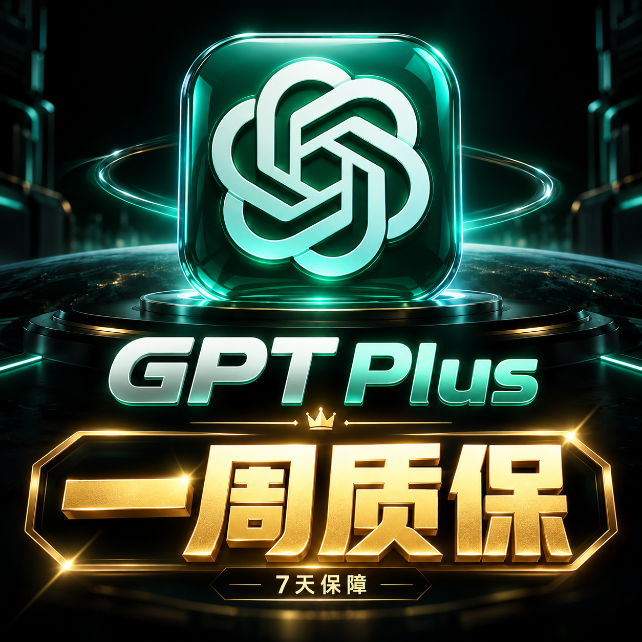 【质保1个星期】Plus独享成品账号纯手工|未接马商品图片