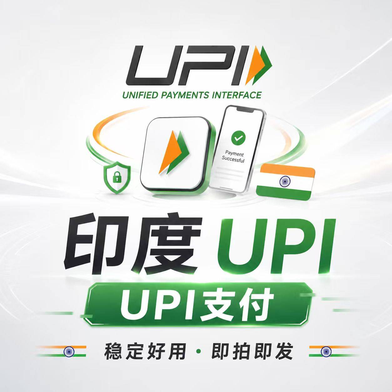 印度UPI-GPtPLUS-质保1天