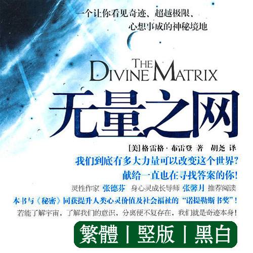 桂格布莱登【无量之网】