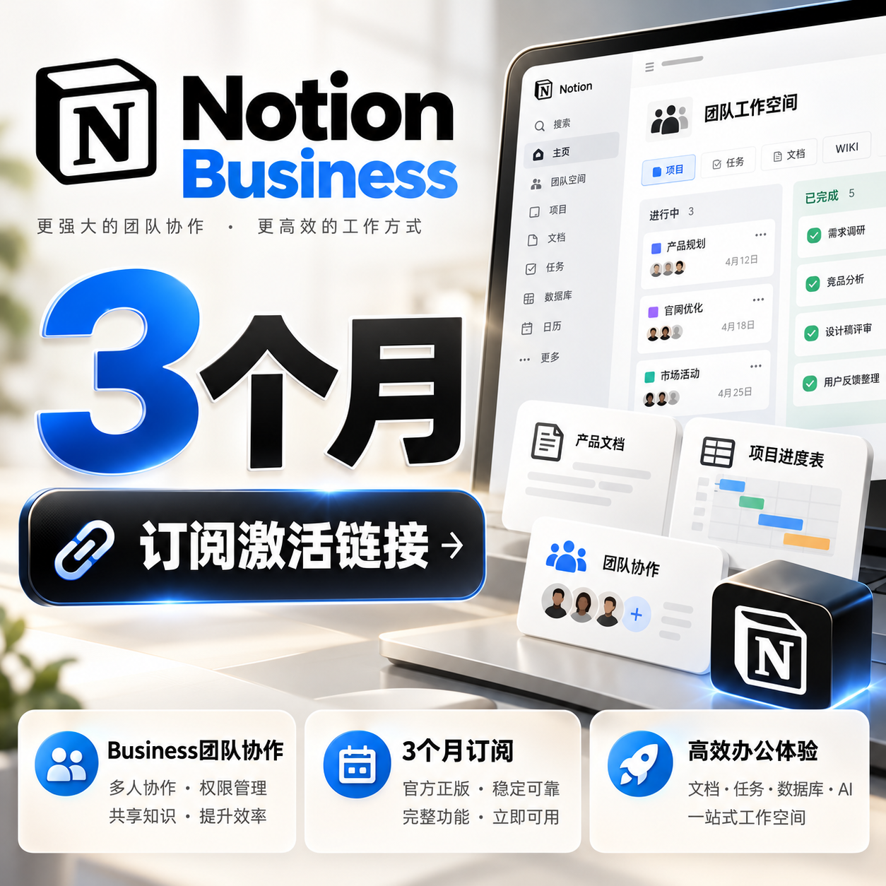 Notion Business 商业版｜3个月订阅激活链接 | 可使用Opus 5.5 |商品图片