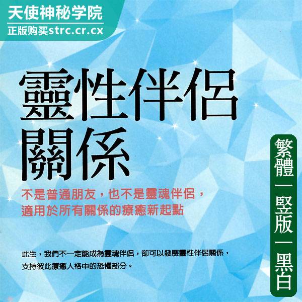 盖瑞祖卡夫灵性伴侣关系