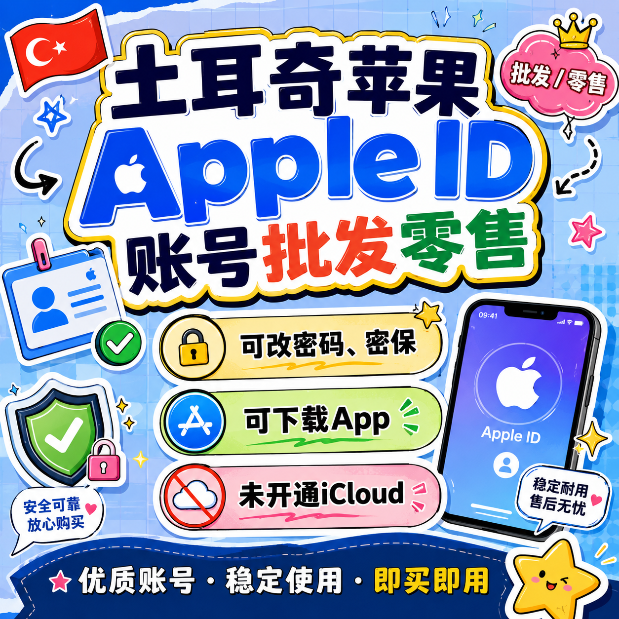 土耳其Apple id 新号-已养号 1 周以上 | 带密保可改密 | 独享 |缩略图