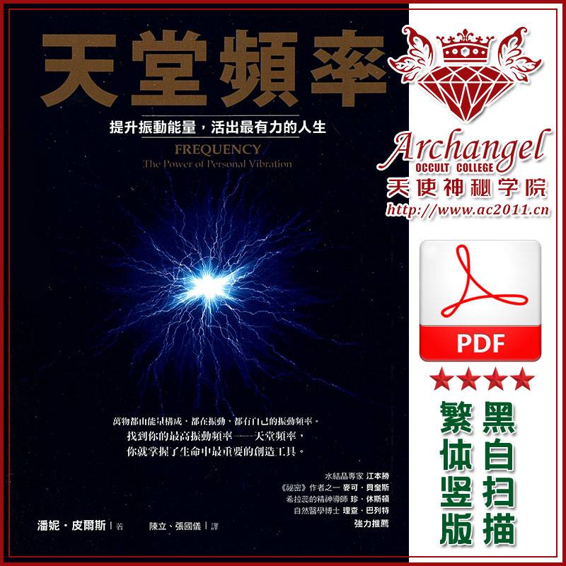 潘妮皮尔斯【天堂频率】