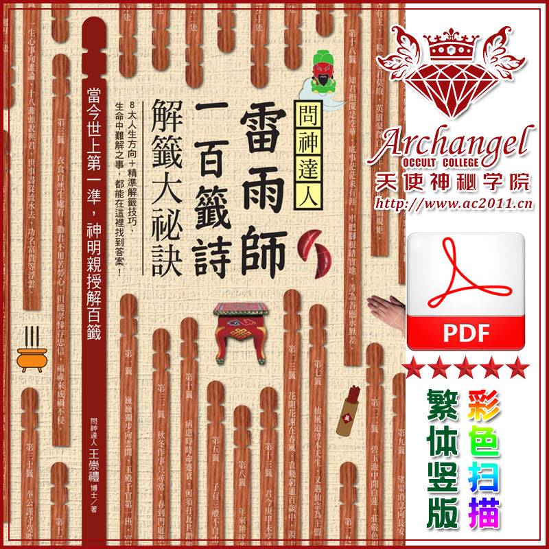 问神达人雷雨师一百签诗解签大秘诀