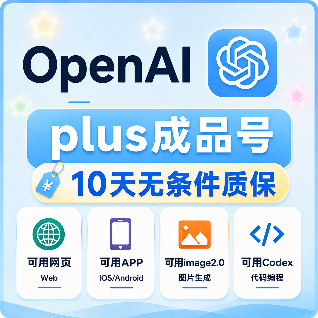 🥇销量第一【质保10天】OpenAI成品号 codex月卡成品号商品图片
