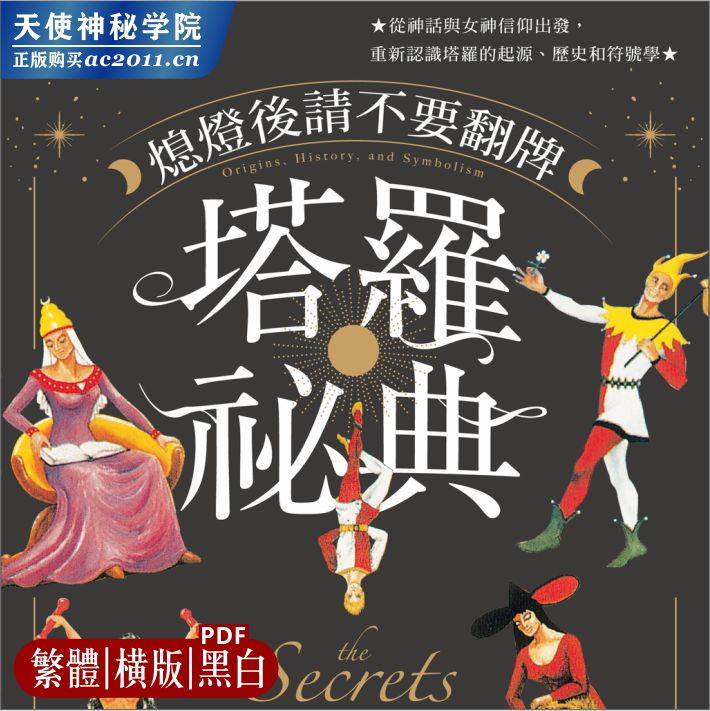 芭芭拉沃克【熄灯后请不要翻牌：塔罗秘典】