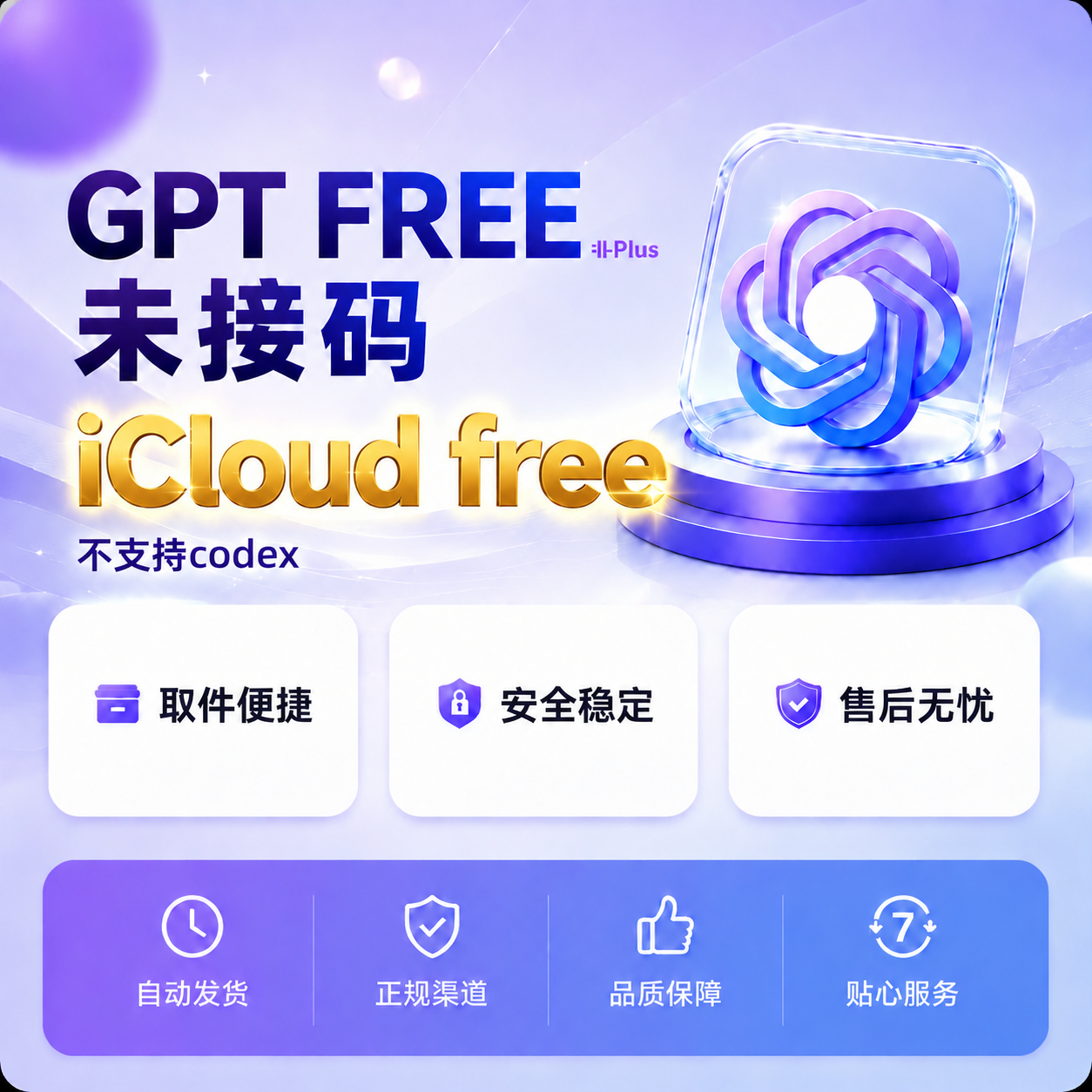 G free-未接吗AT—iCloud邮箱-账密2fa-可生图—限量特惠~商品图片