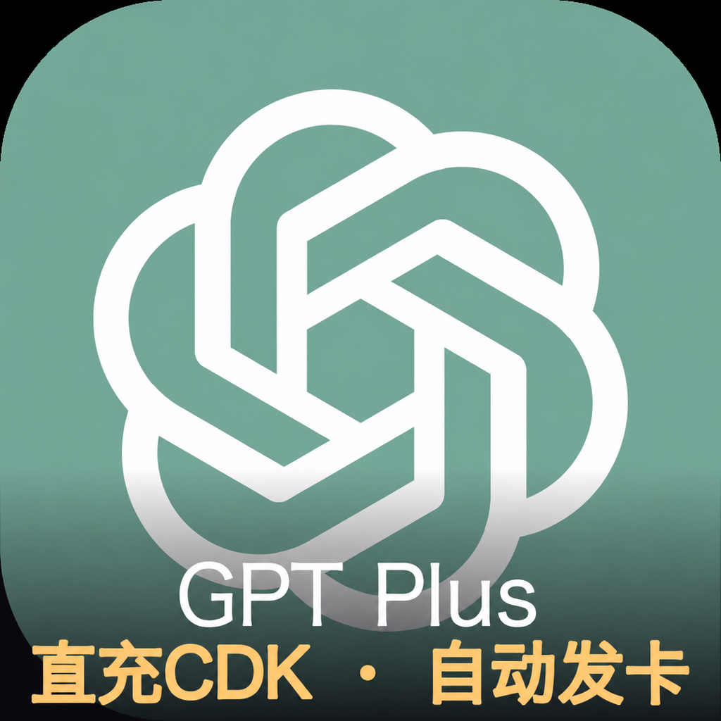 Codex Plus 月卡直充｜自动发货｜质保订阅30天商品图片