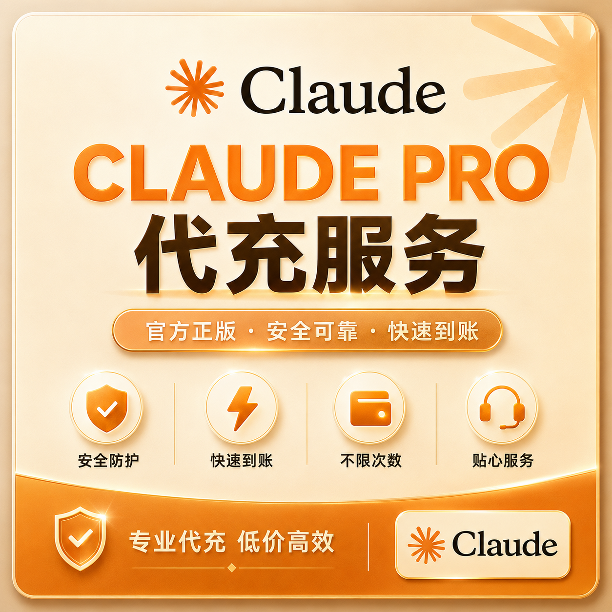 【IOS美区】CLAUDE Pro 官方充值（月卡）  (卡密可囤)商品图片