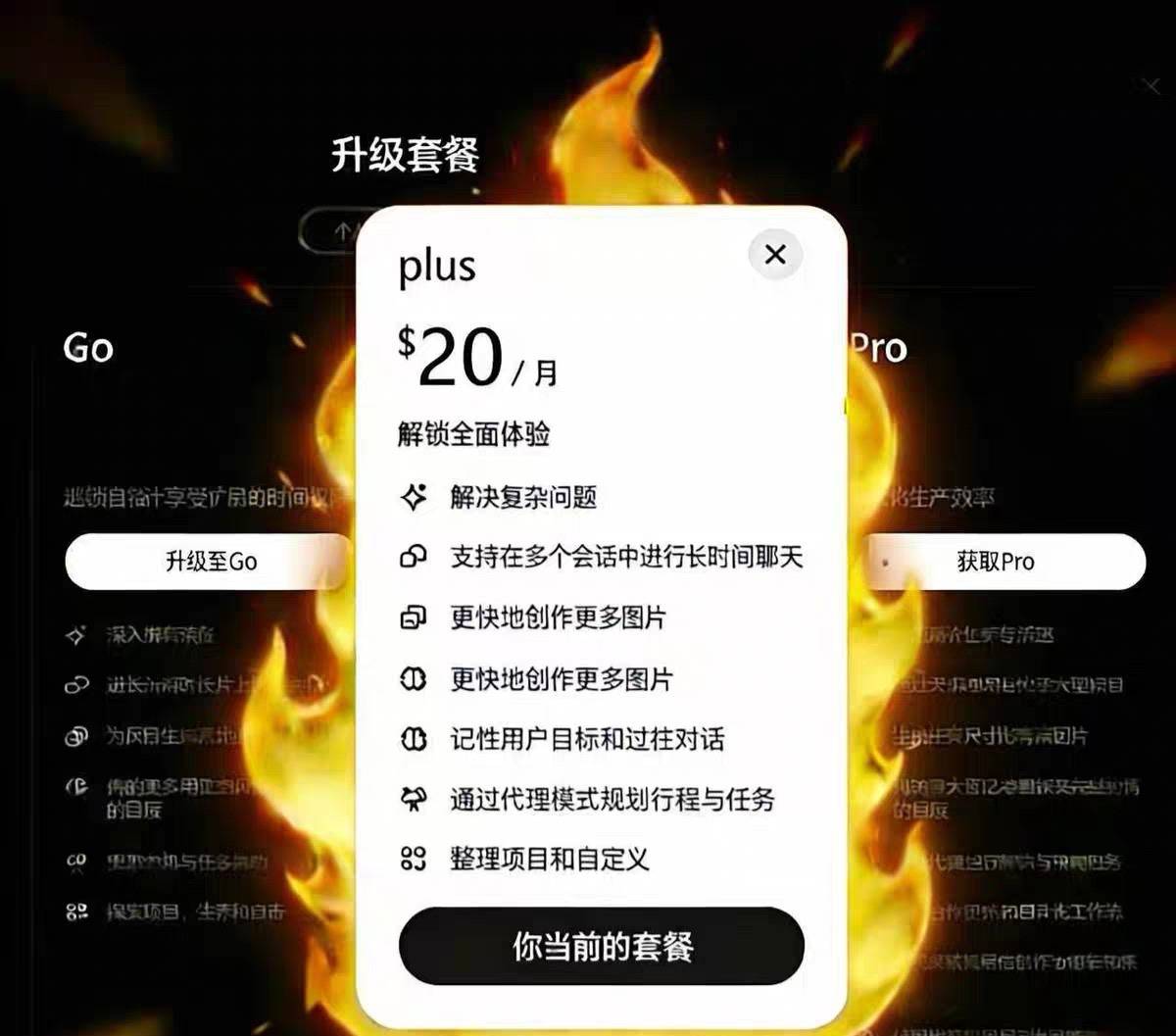 GPT_PLUS直充一个月（百分百不会掉会员）质保30天订阅商品图片