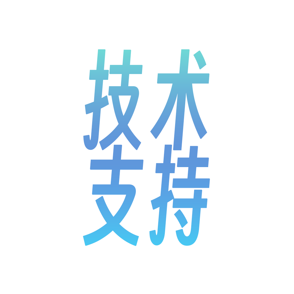技术支持，售后服务缩略图