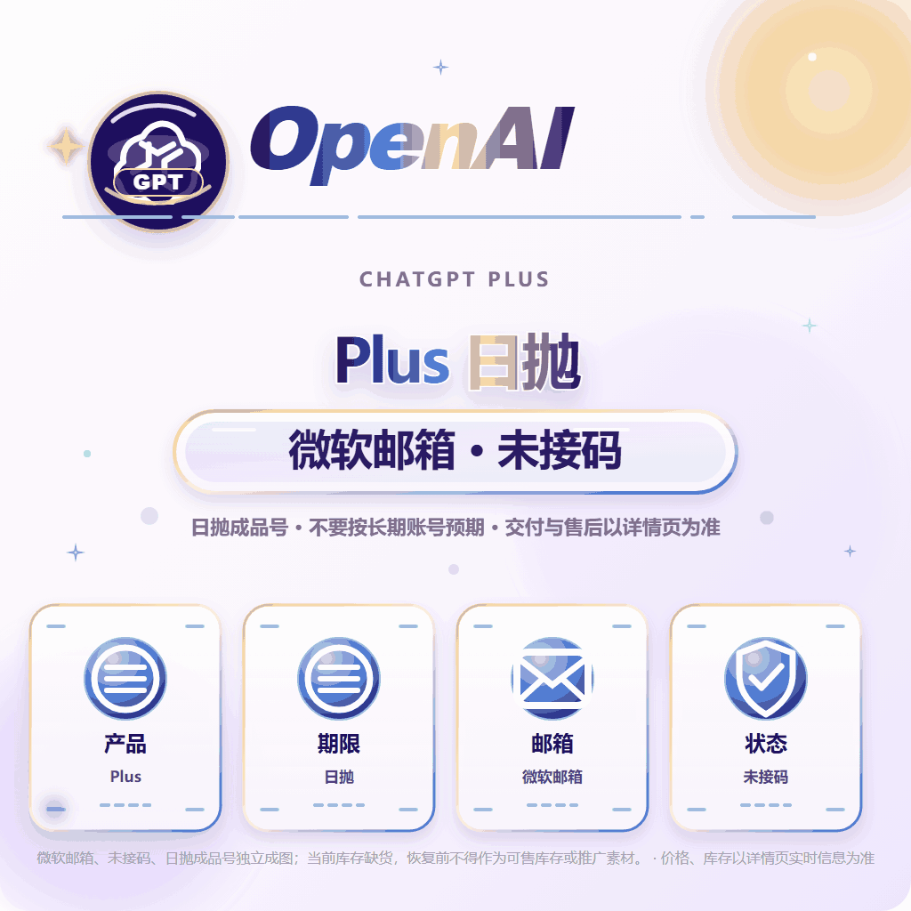 微软邮箱plus 成品号，未接马（仔细看说明不会不要买）日抛日抛日抛商品图片
