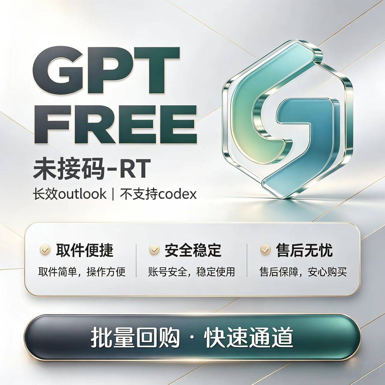 Gpt Free-账密 RT-长效outlook-适合各类业务(可网页反代，除Codex)-批量版缩略图