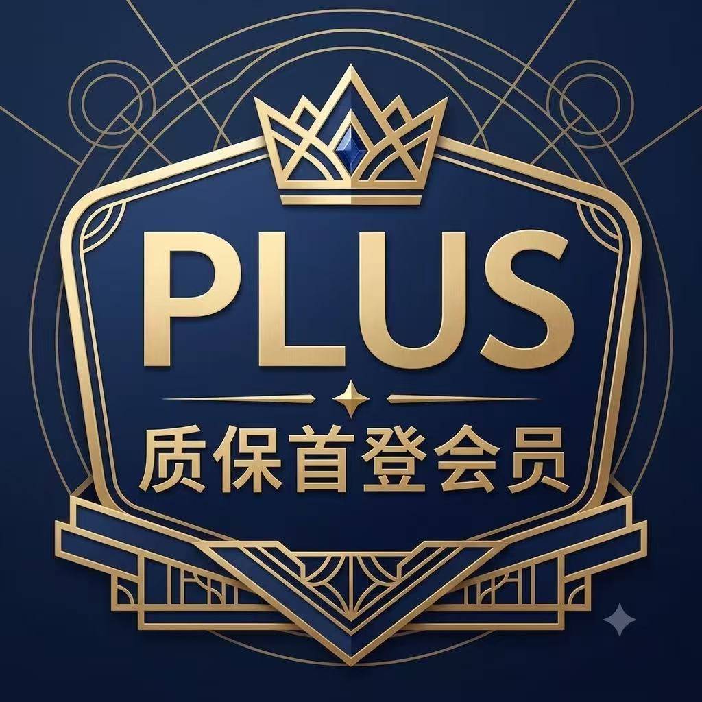 【icloud邮箱】Plus成品号【24小时内质保首登】商品图片