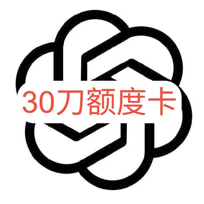 auto-code 30刀额度卡商品图片