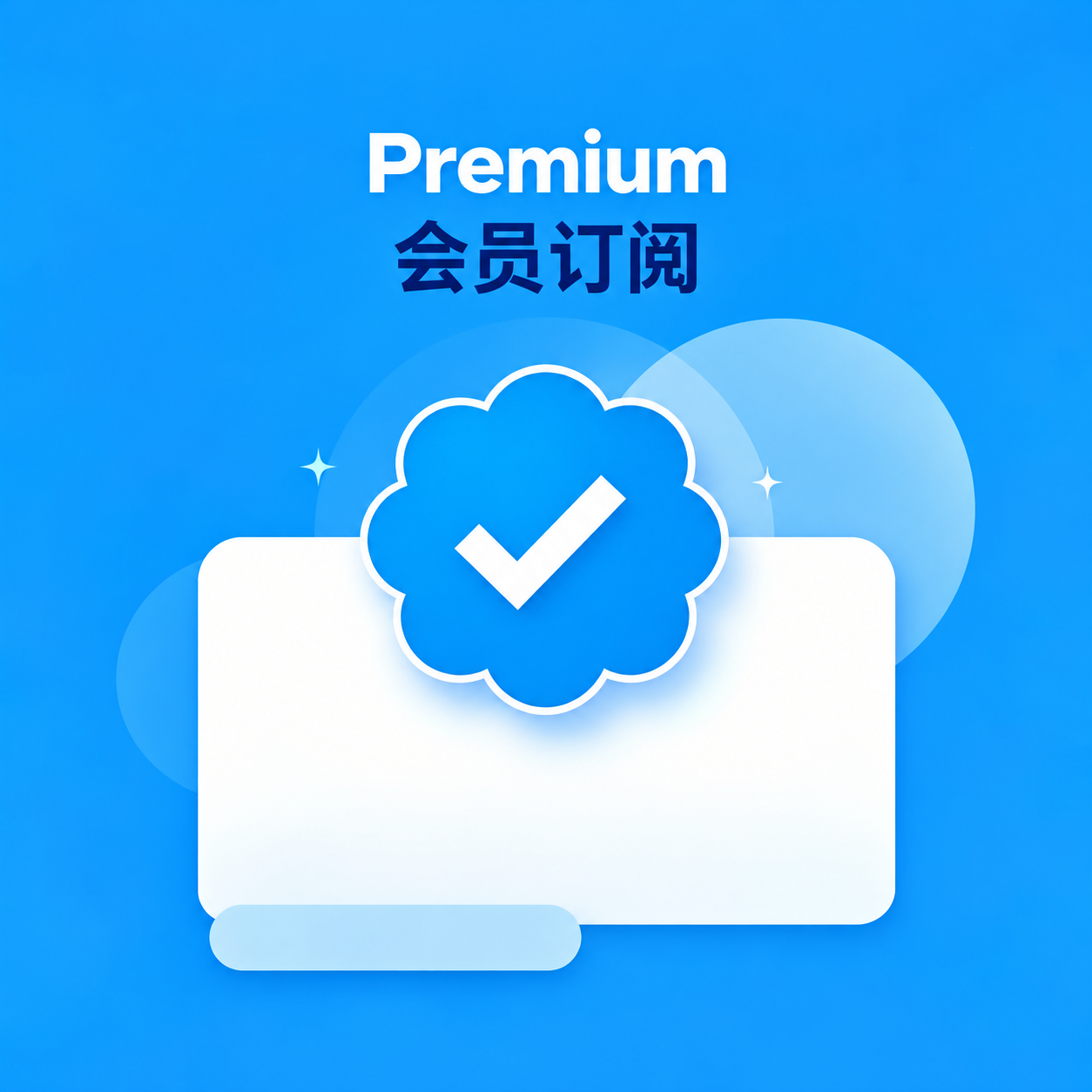 【正规实付】蓝V Premium+12个月 年卡直充｜旧版｜质保订阅30天商品图片