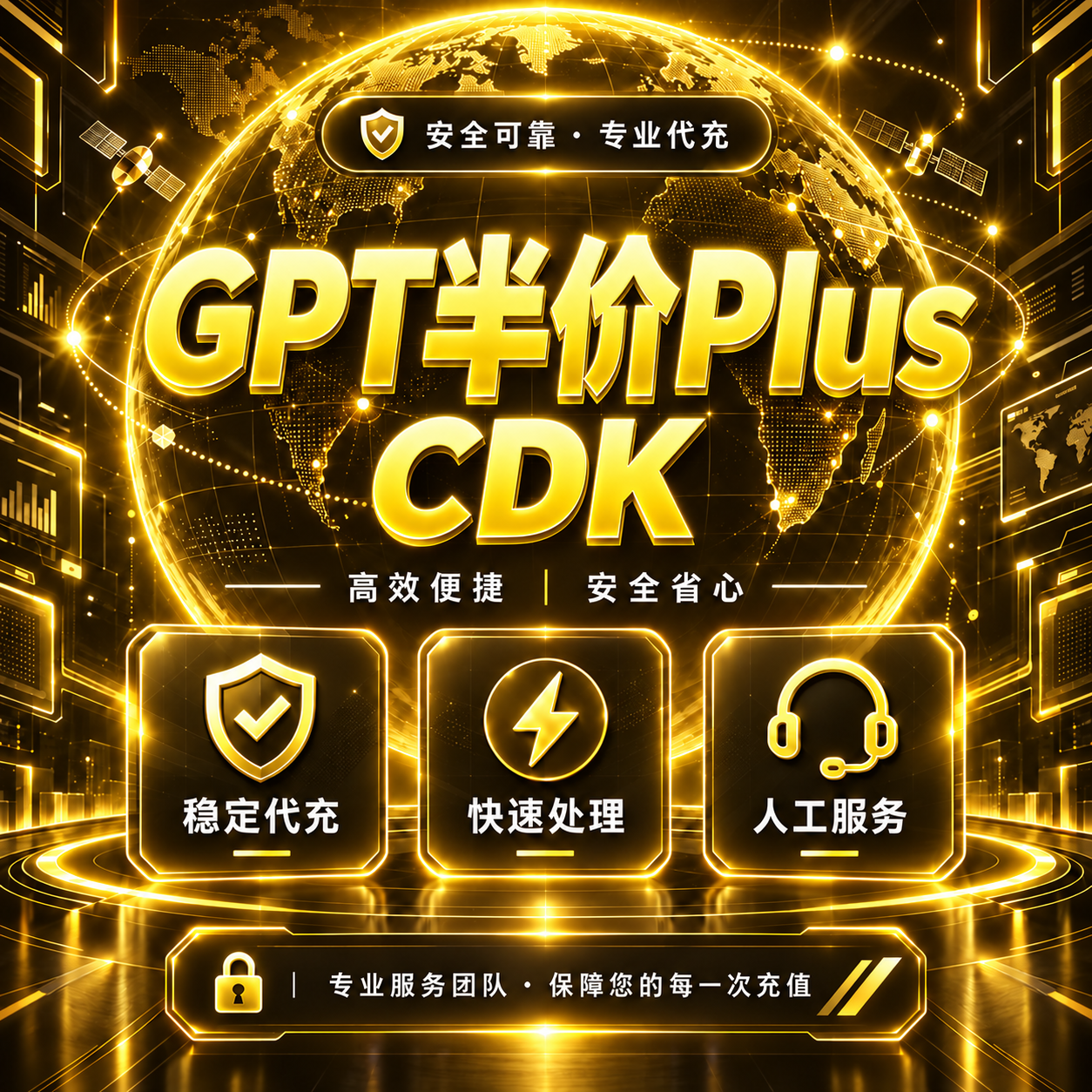 【官方代充】plus半价cdk 1个月【质保30天】
