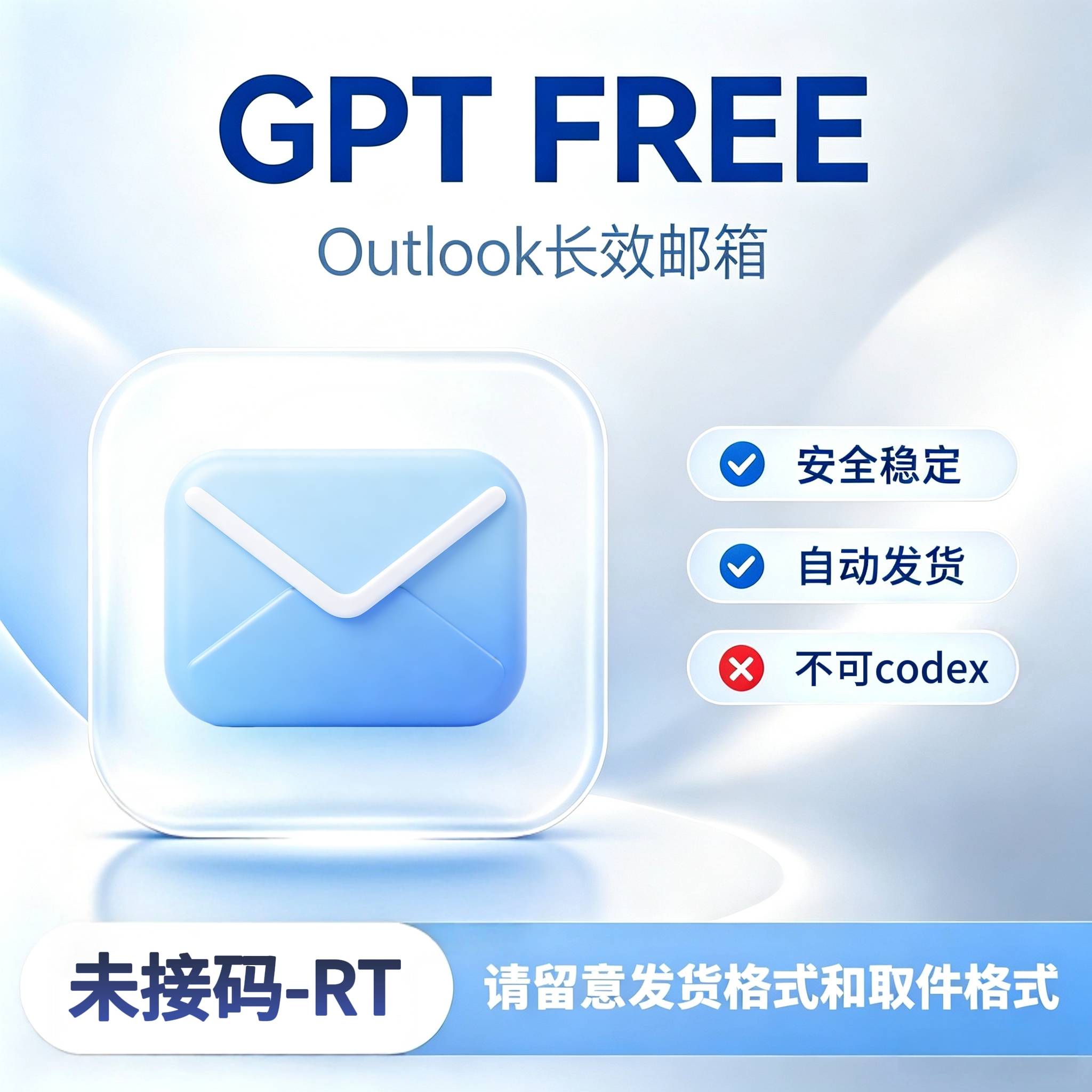 Gpt Free-账密 RT-长效outlook-适合各类业务(可网页反代，除Codex)缩略图