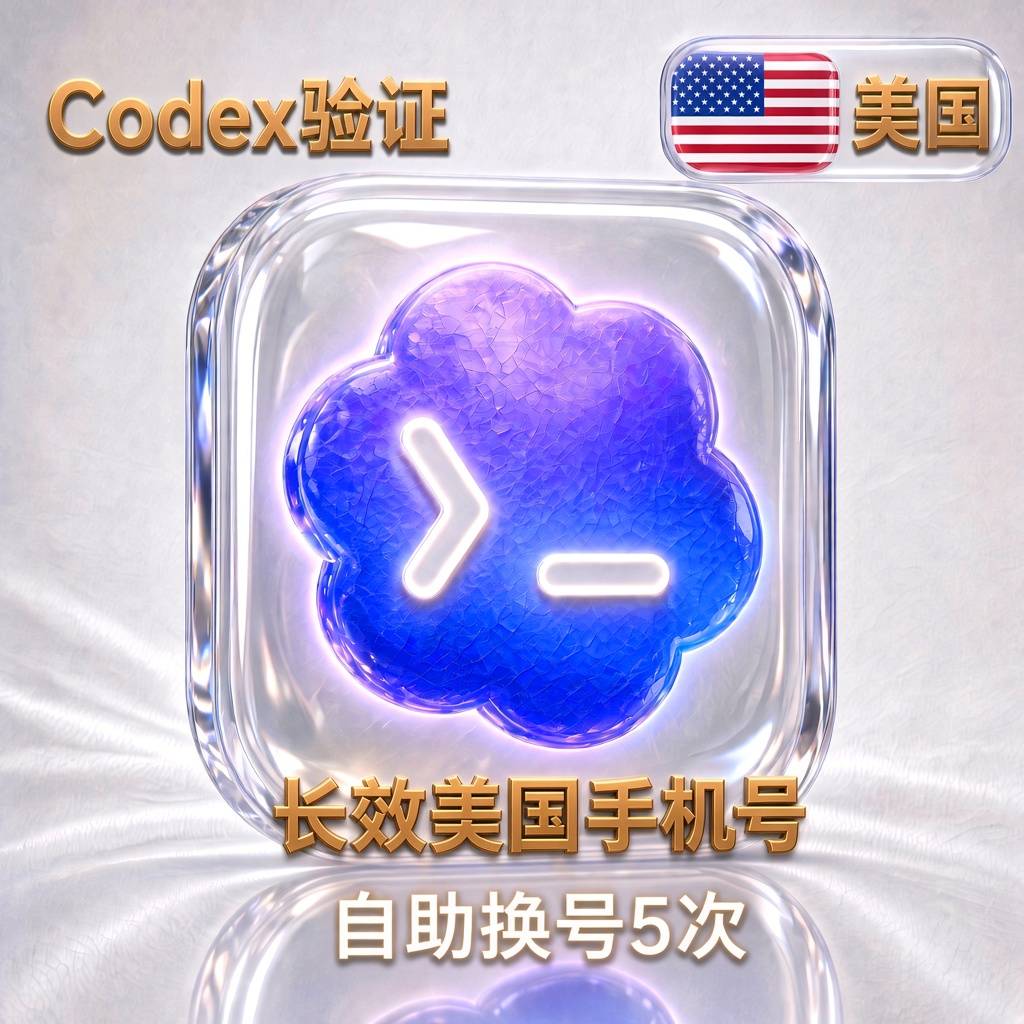 【codex手机号验证】【长效美国实卡】【可自助换号5次】商品图片