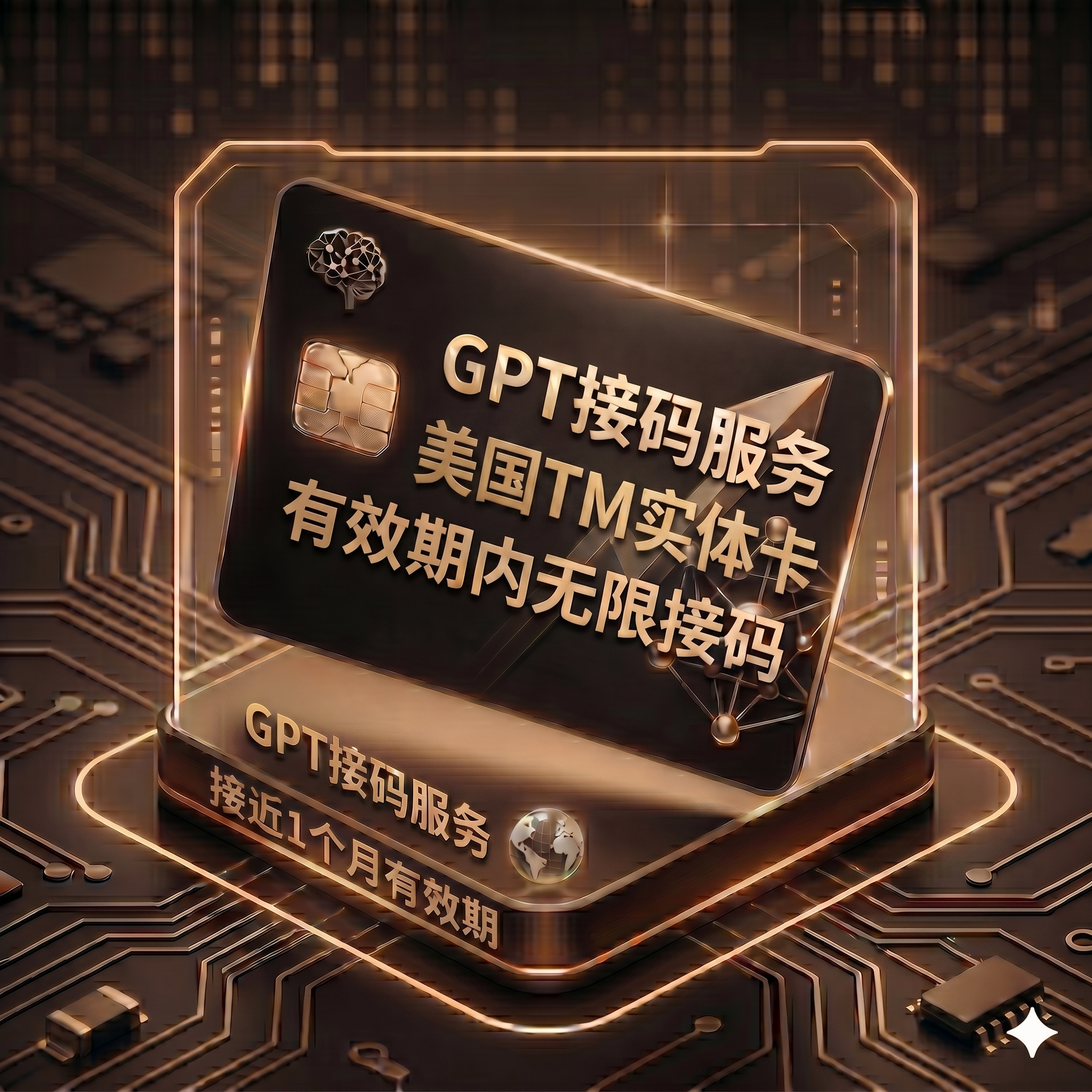 美区 实体卡接码（有效期截至20260716，有效期内可无限接码）缩略图